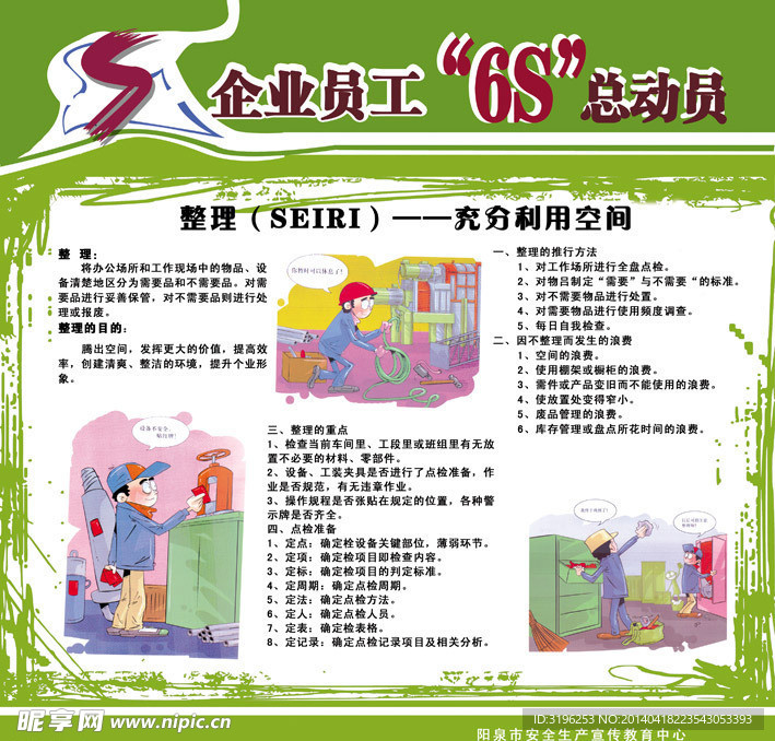 企业管理理念展板