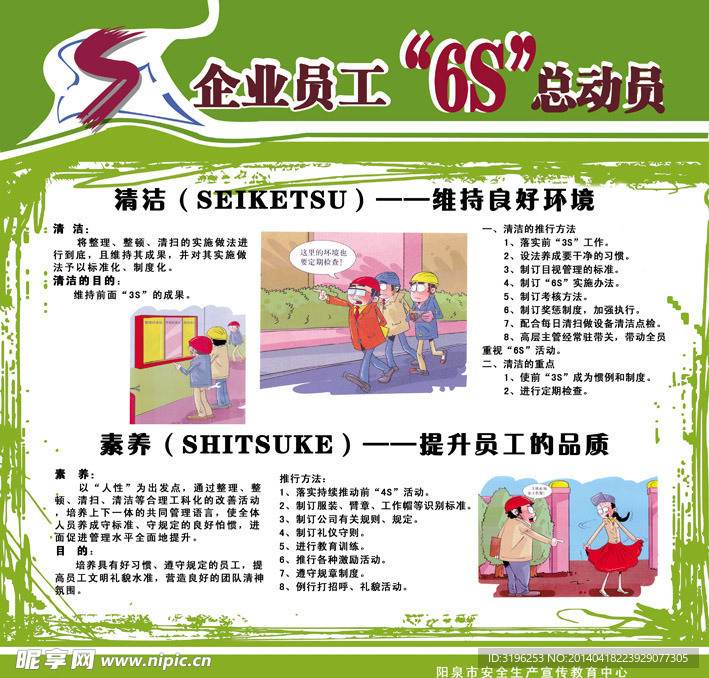 企业管理漫画展板