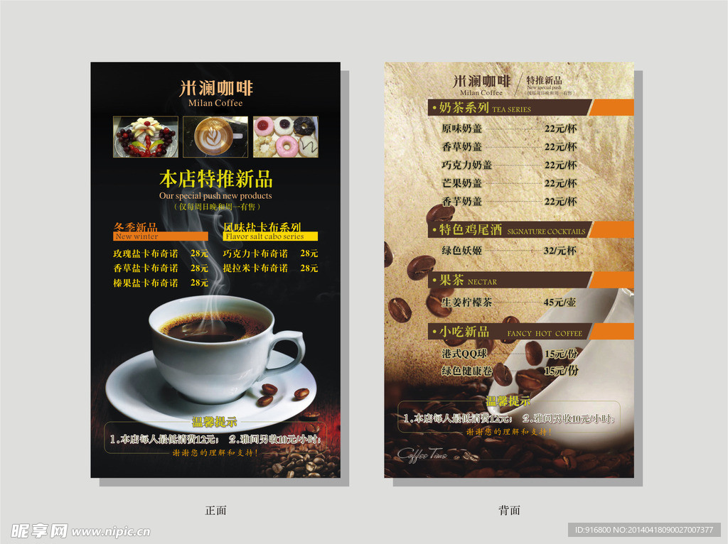咖啡价目表