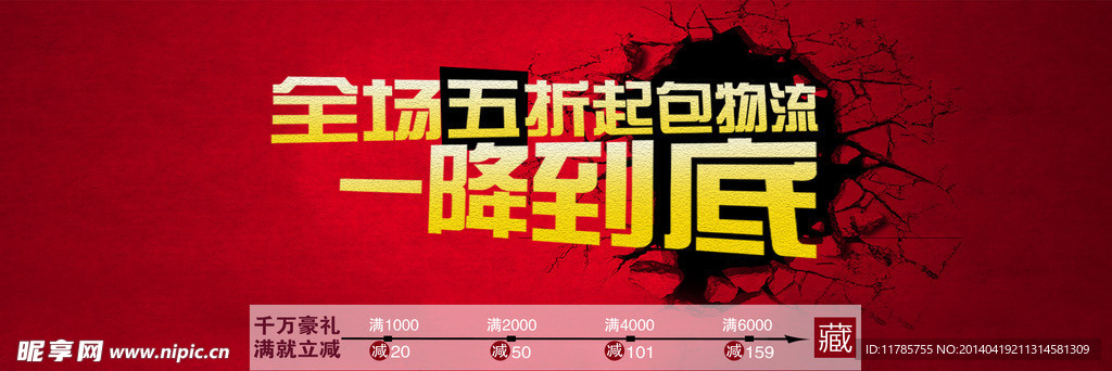 一降到底