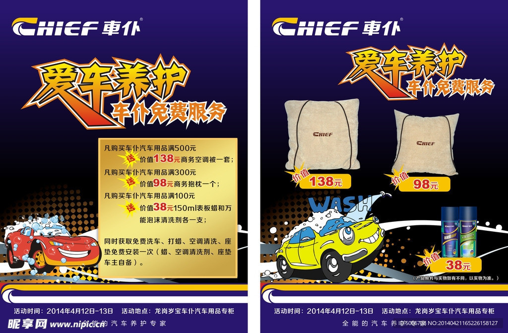 汽车用品商超促销海报