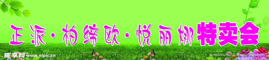 特卖会