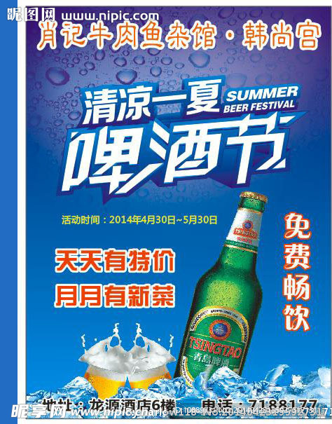 五一啤酒节