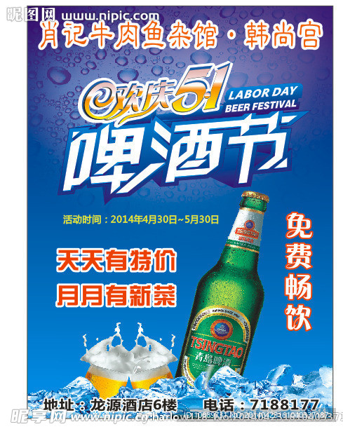 五一啤酒节