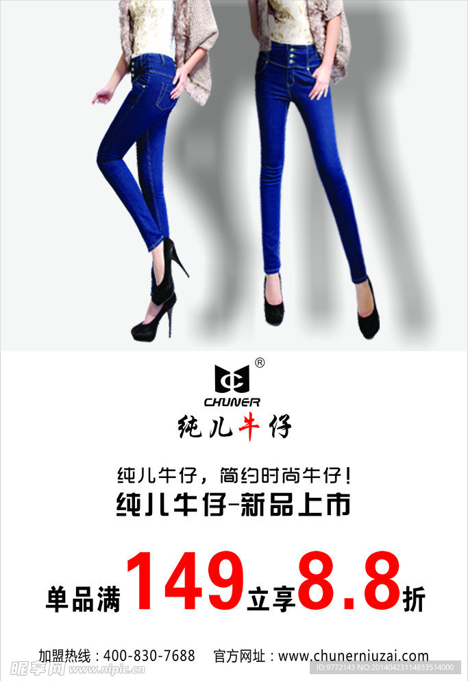 纯儿牛仔海报