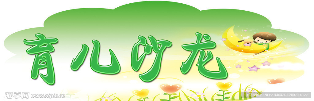 幼儿园育儿沙龙