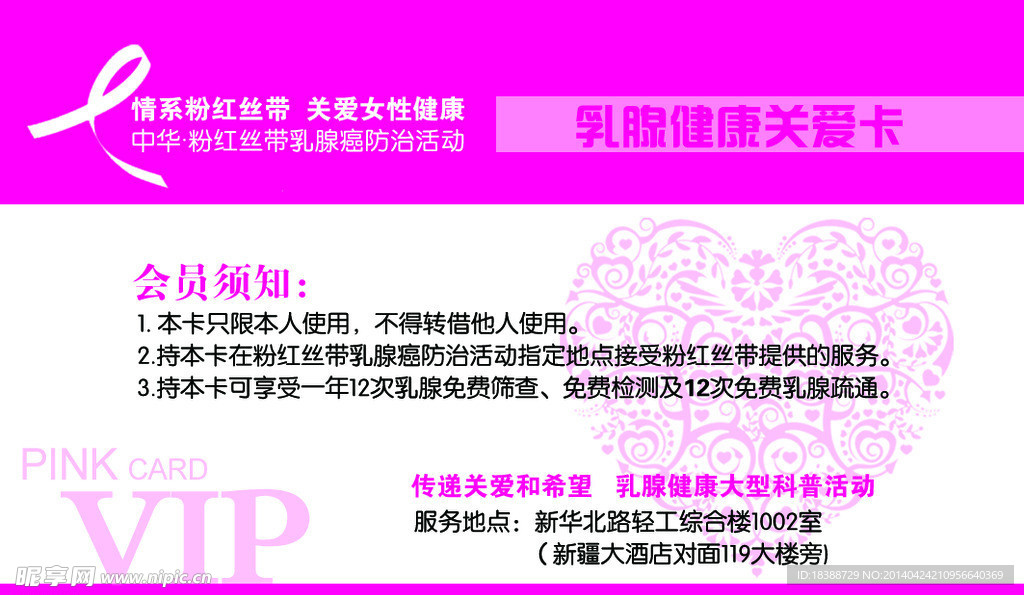红丝带关爱卡