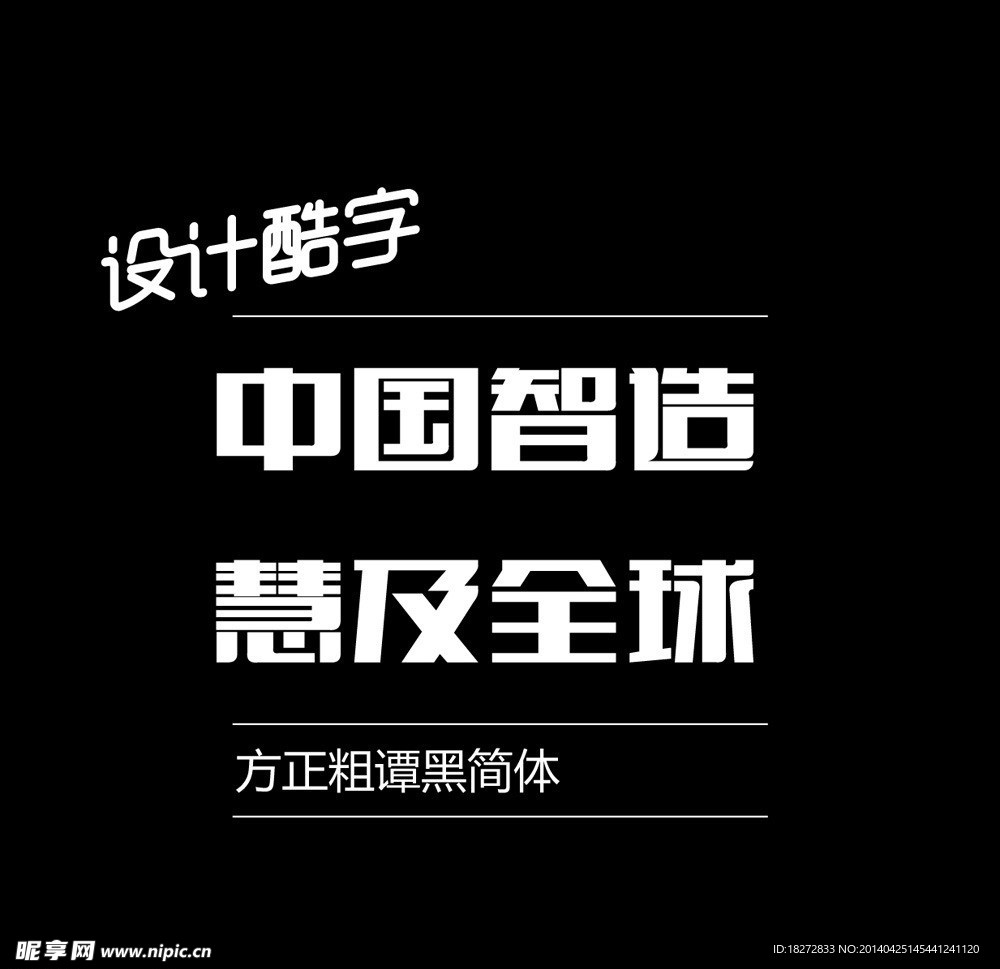 方正粗谭黑简体