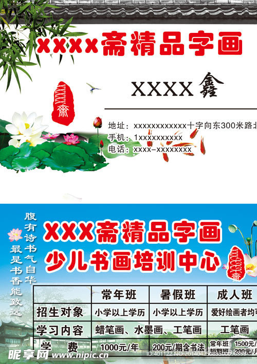 书画班名片