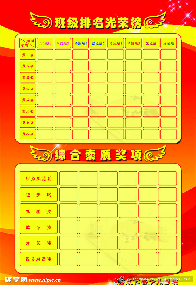 少儿围棋评比展板