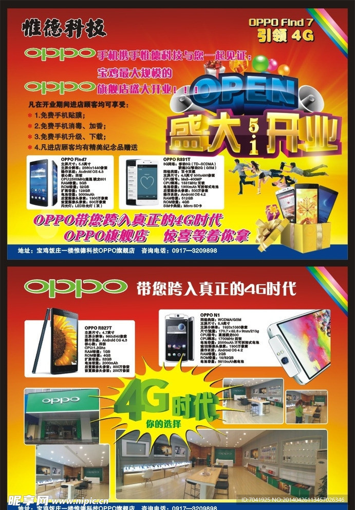 OPPO单页