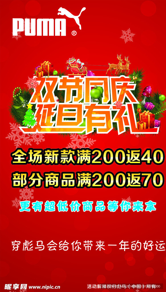 彪马 双节同庆