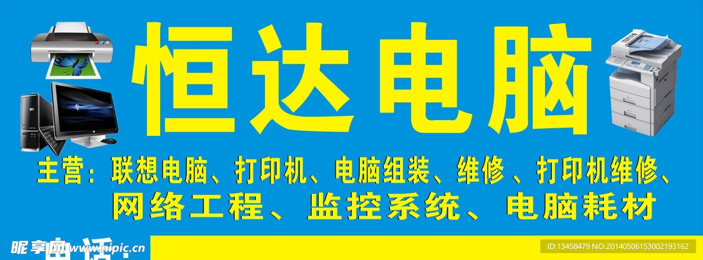恒达电脑维修