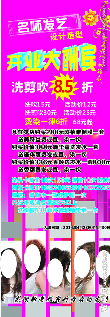 理发店发型展架