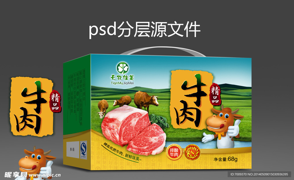 牛肉纸箱 (分层效果图)