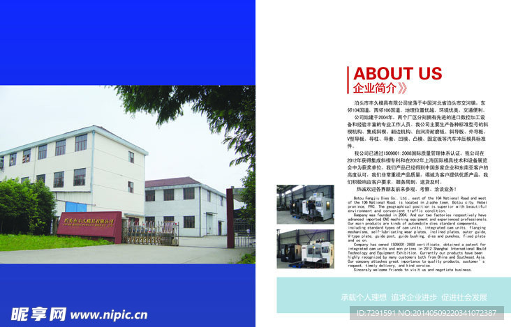 企业简介