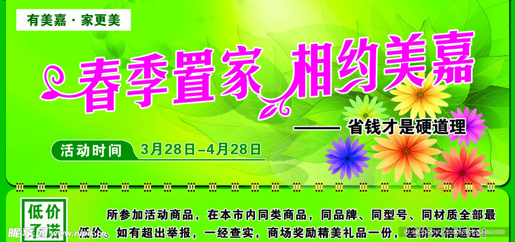 家具城海报
