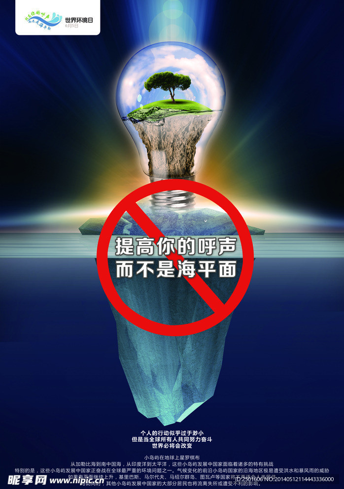世界环境日