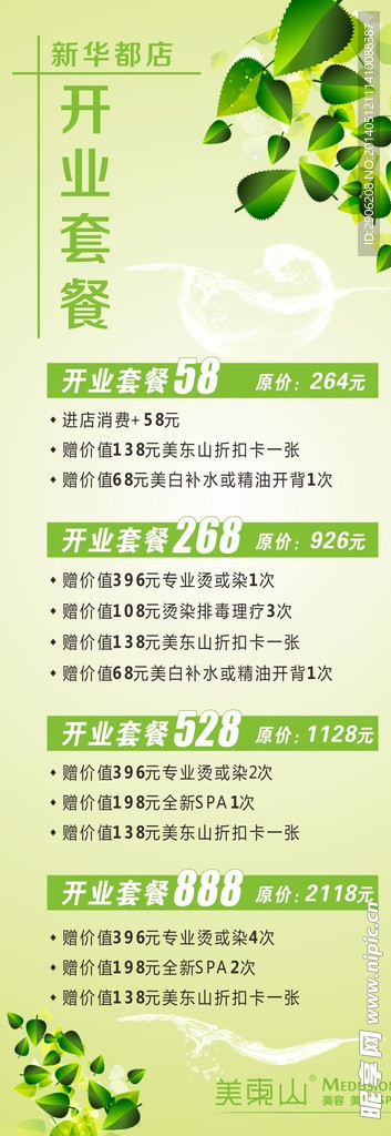 活动展架