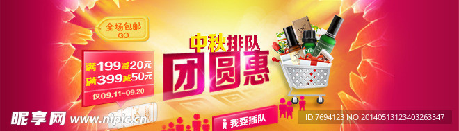 商城促销装修模版