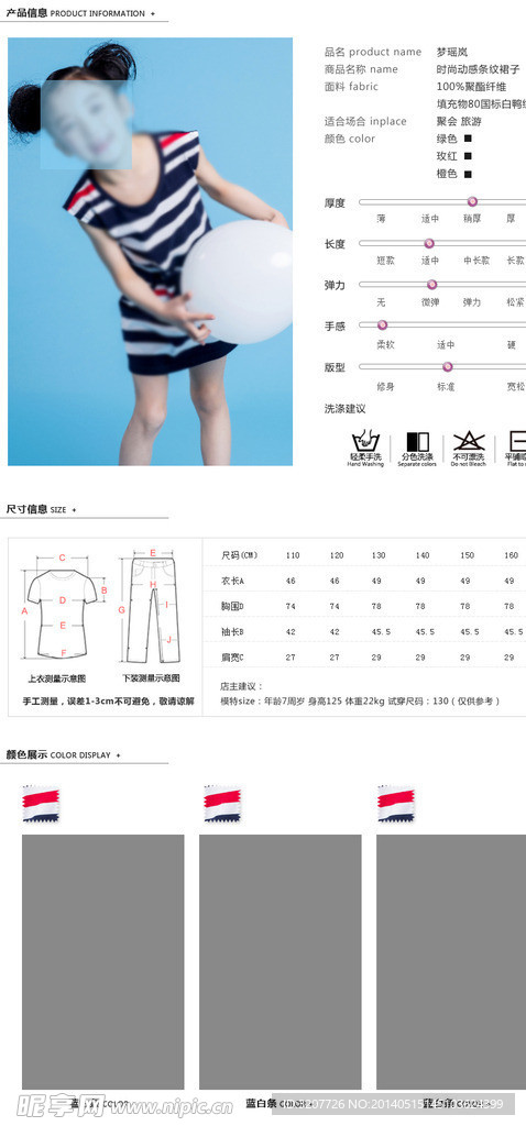 淘宝详情页