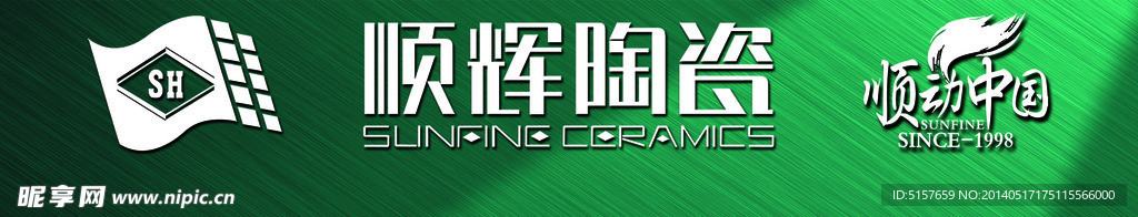 顺辉陶瓷