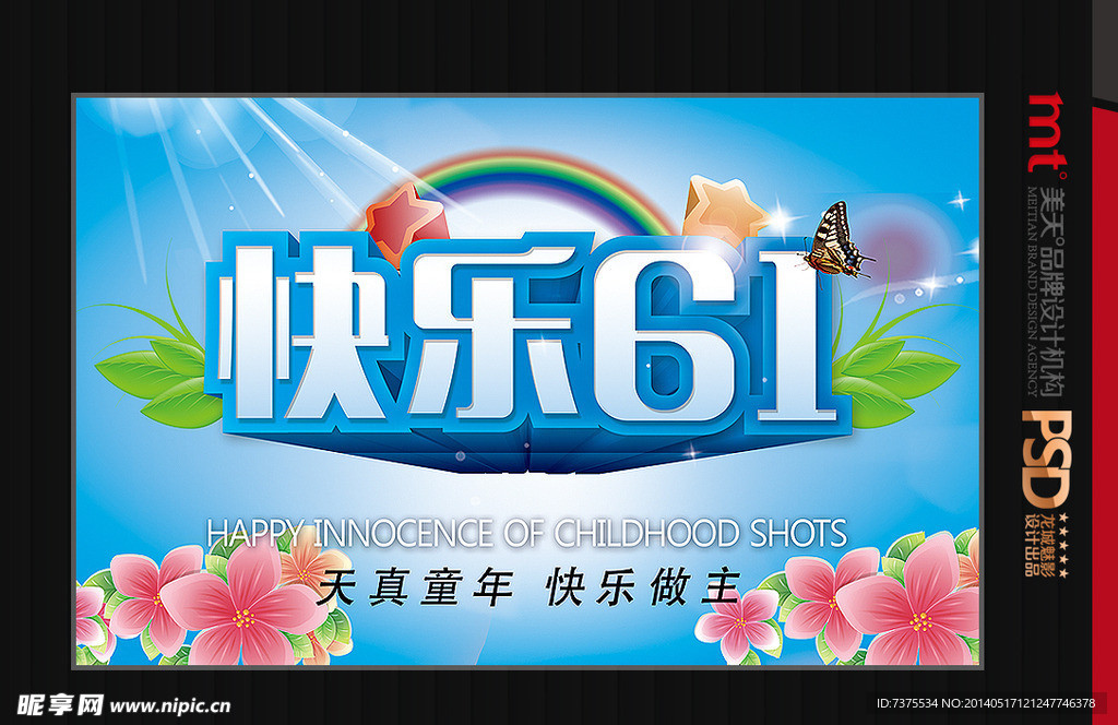 快乐六一