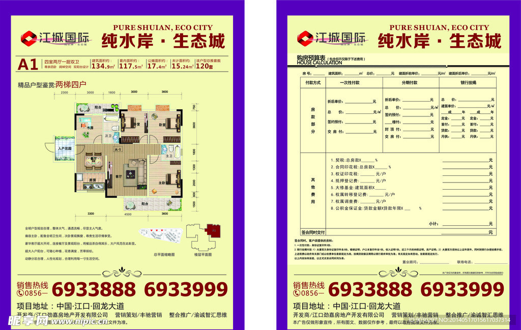 房地产楼盘户型图