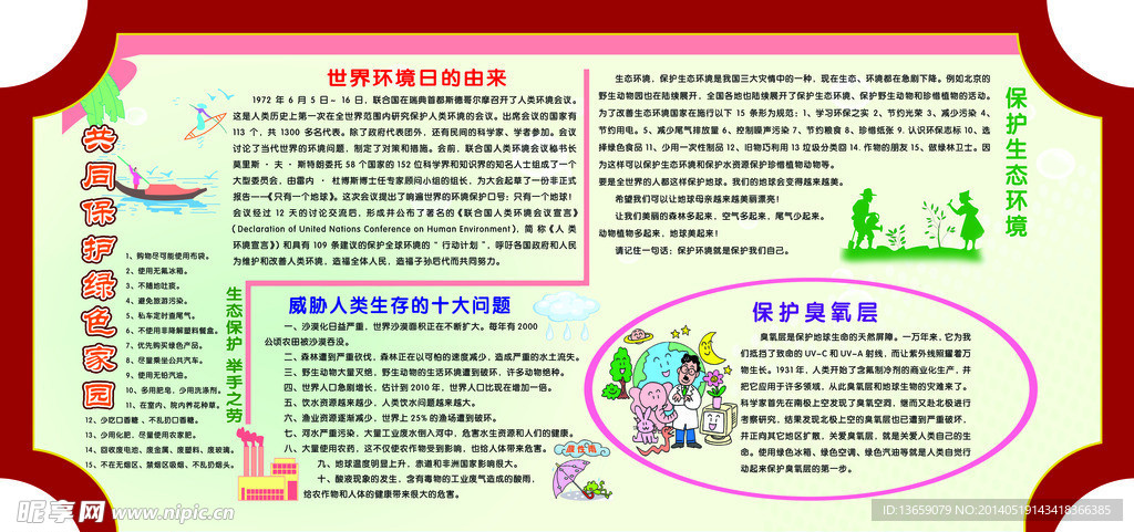 世界环境日