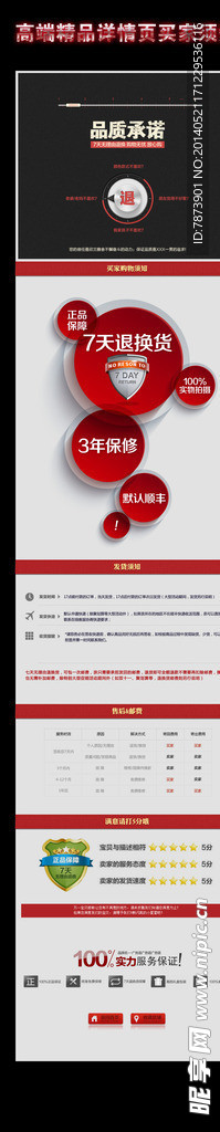高端详情页买家须知