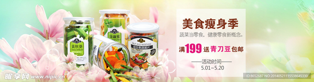 淘宝首页大图素材