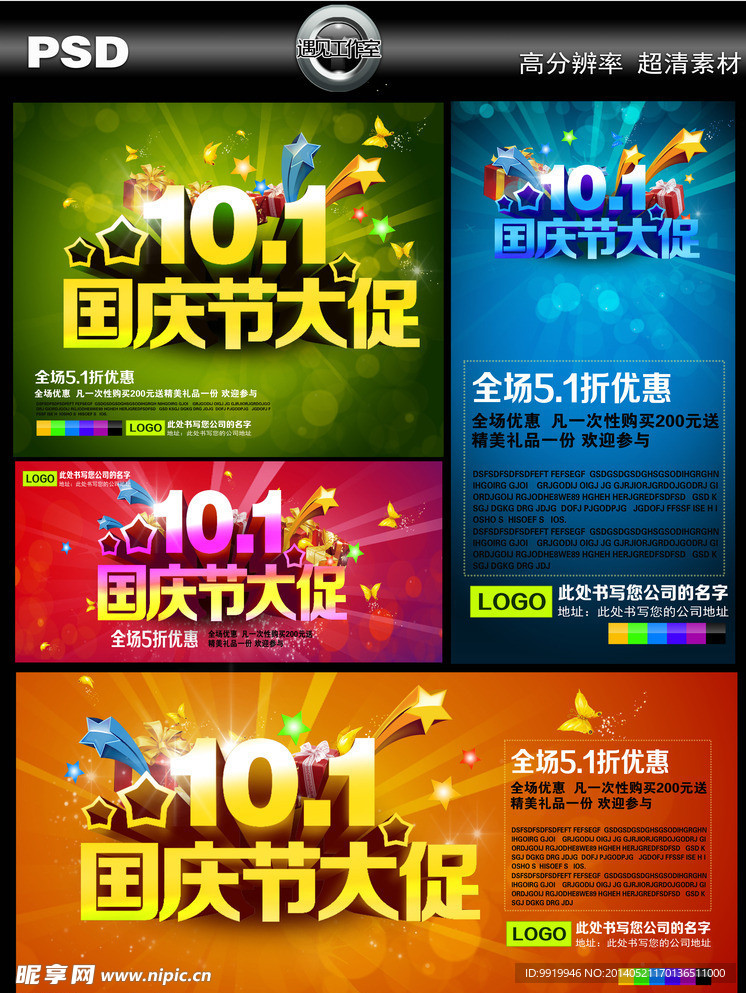 十一国庆节海报