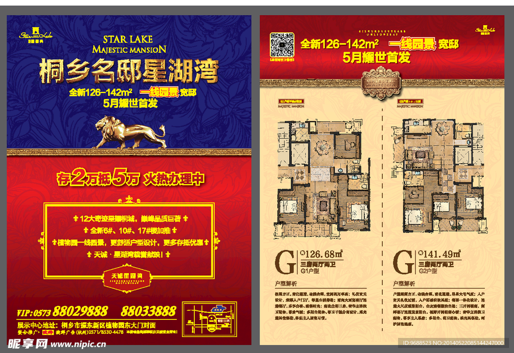 华丽房产单页