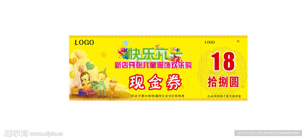 现金券