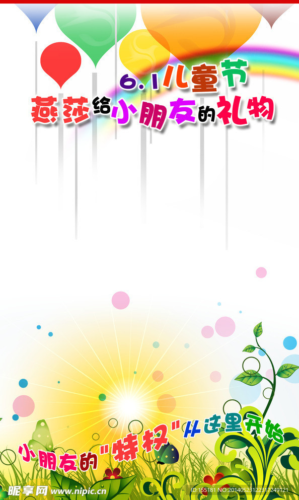 儿童节展板