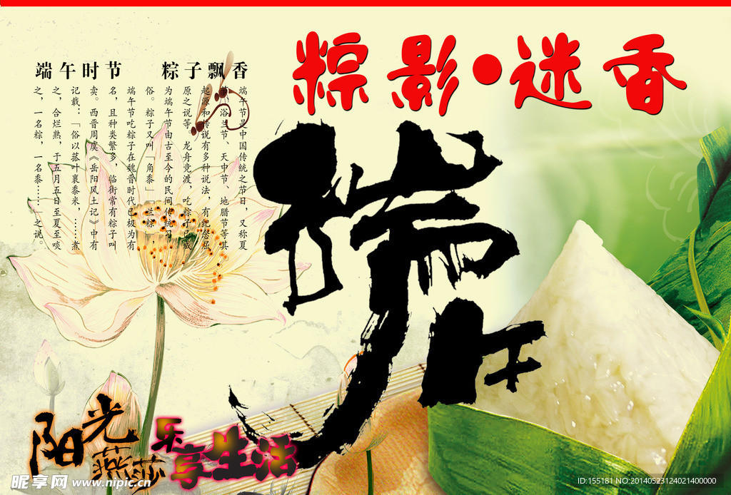 端午节素材