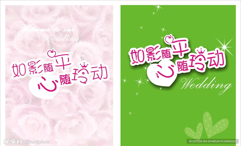 婚庆艺术字