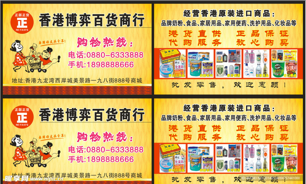 港货名片 百货名片