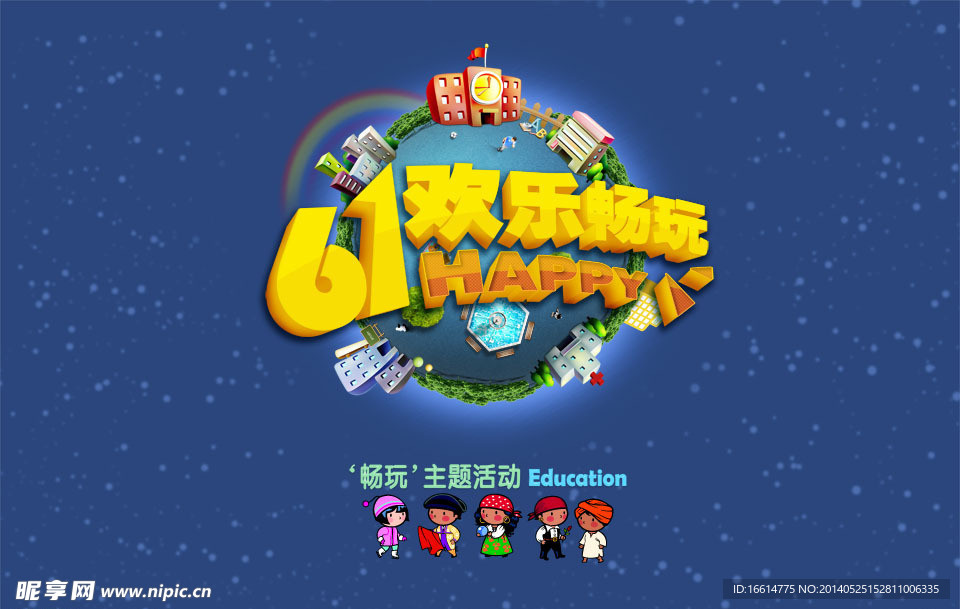 6 1欢乐畅玩