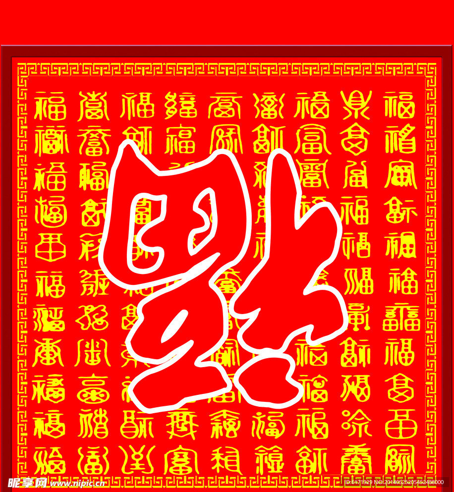 百福图