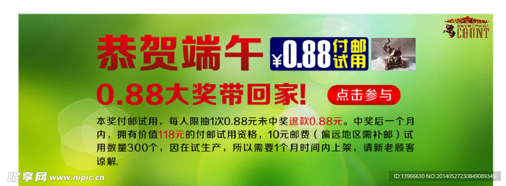端午节海报 淘宝轮