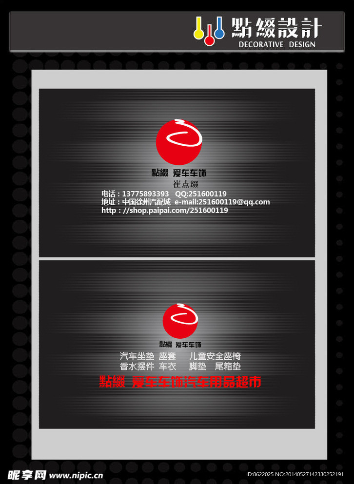 爱车车名片黑色