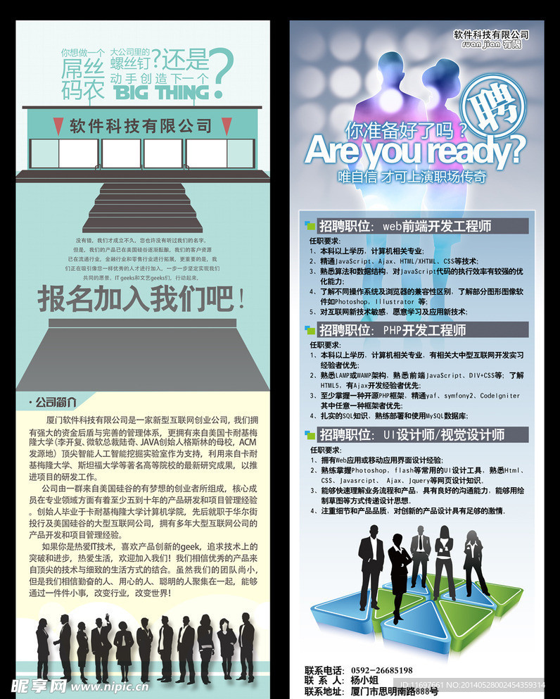 招聘海报