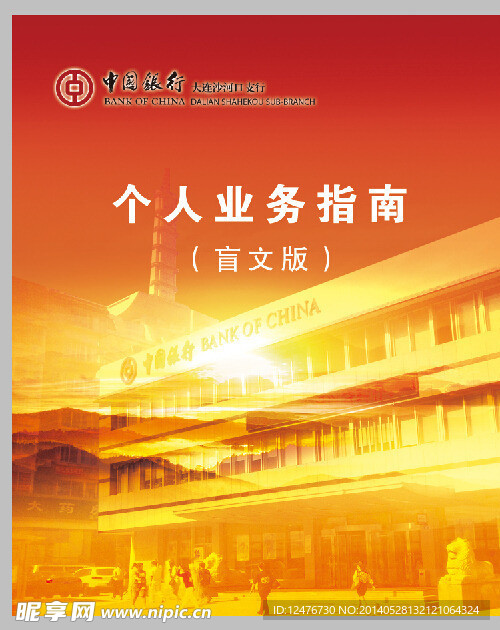 个人业务指南