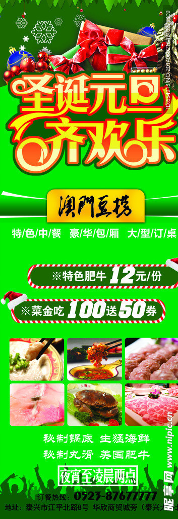 豆捞圣诞元旦X展架