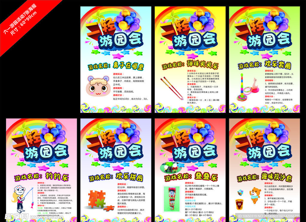 幼儿园六一游园会游戏