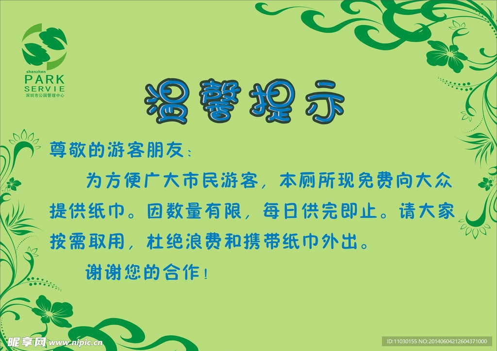温馨提示