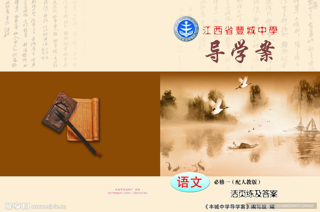 语文导学案封面