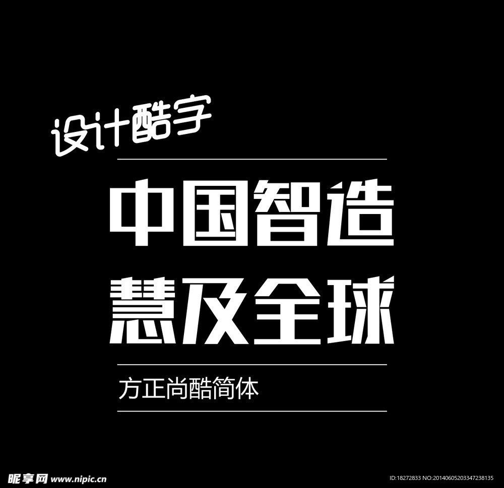 方正尚酷简体