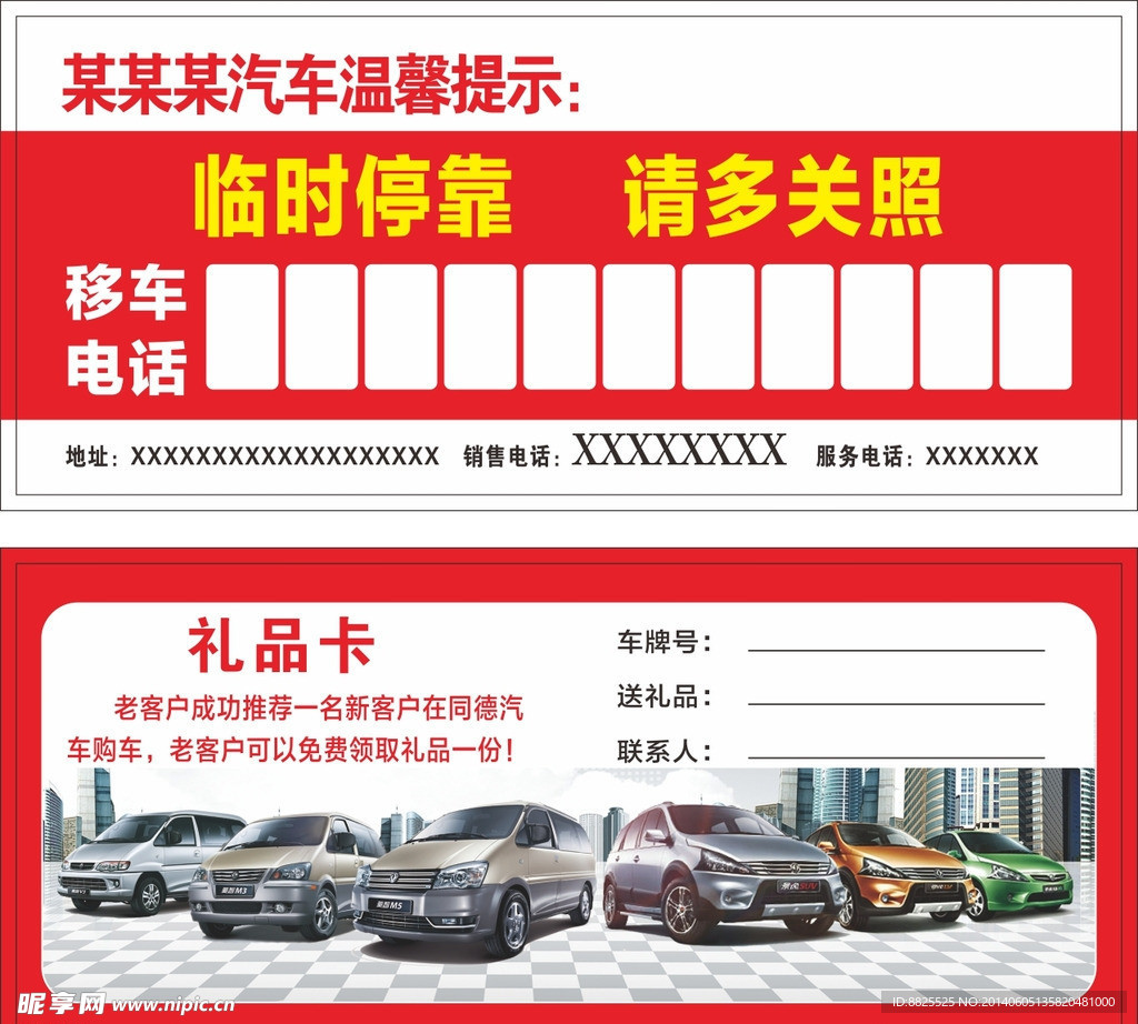 移车卡